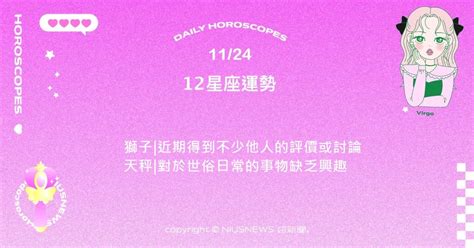 11/24星座